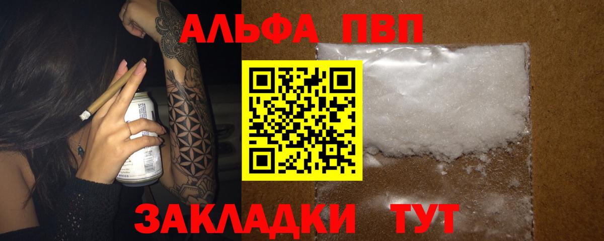 Балабаново  Alfa_PVP  A-PVP кристаллы  Вход с VPN  А ПВП крисы CK 