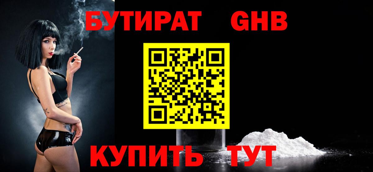 БУТИРАТ Butirat Балабаново
