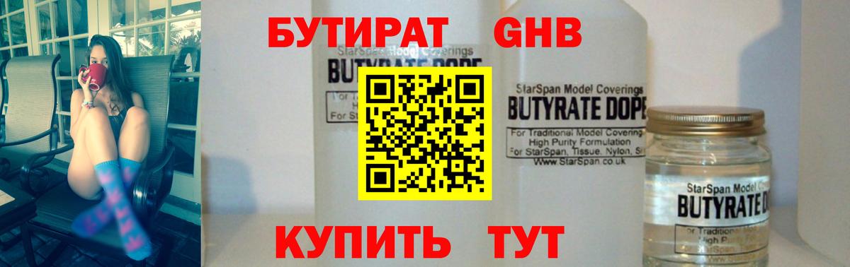 Балабаново  БУТИРАТ GHB  Вход с VPN 