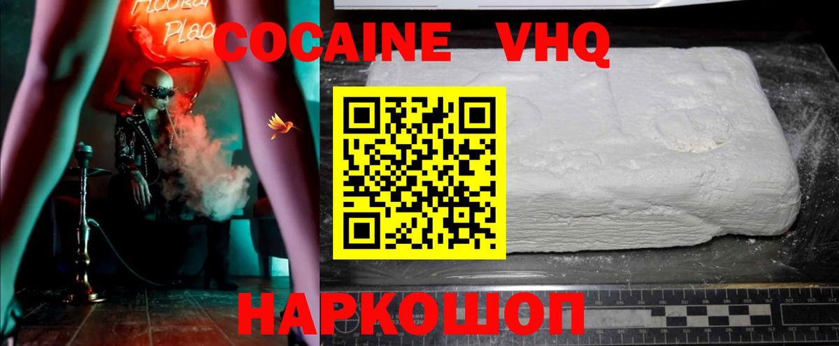 COCAIN  Кокаин 97%  Вход с VPN  Балабаново 