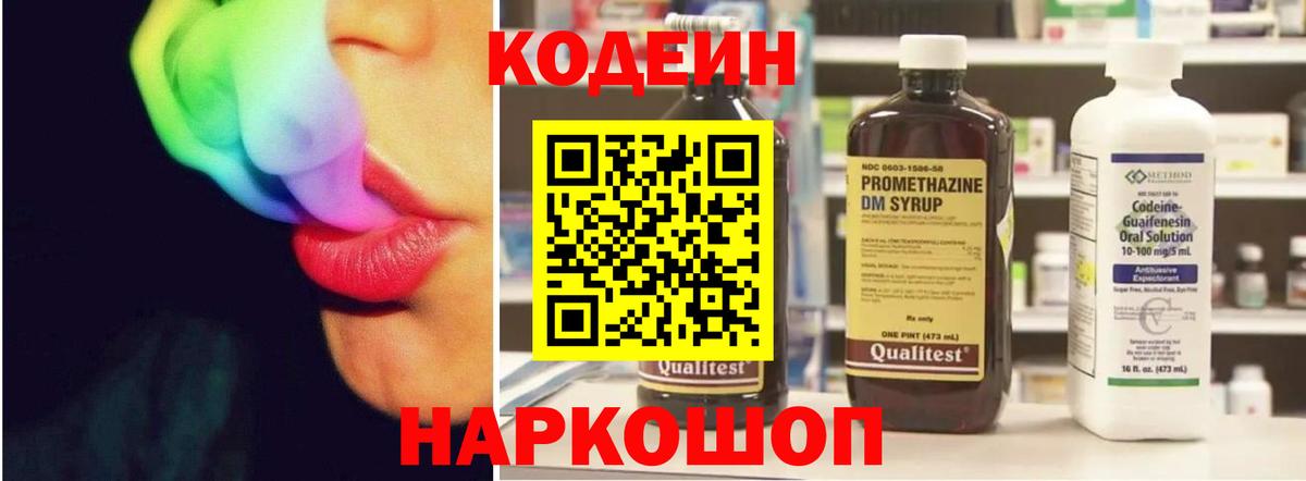 Балабаново  Кодеиновый сироп Lean напиток Lean (лин)  Вход с VPN 
