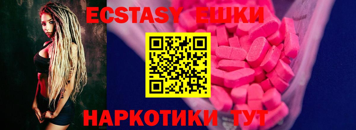 Экстази 280мг Балабаново