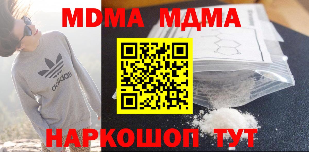 МДМА crystal  Вход с VPN  МДМА VHQ  Балабаново 